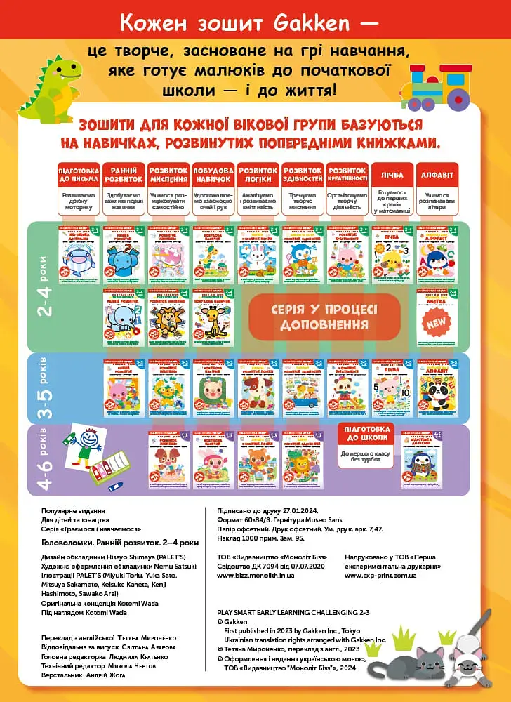 Розумні ігри. Ранній розвиток. Головоломки. 2-4 роки + наліпки і багаторазові сторінки для малювання - фото 5