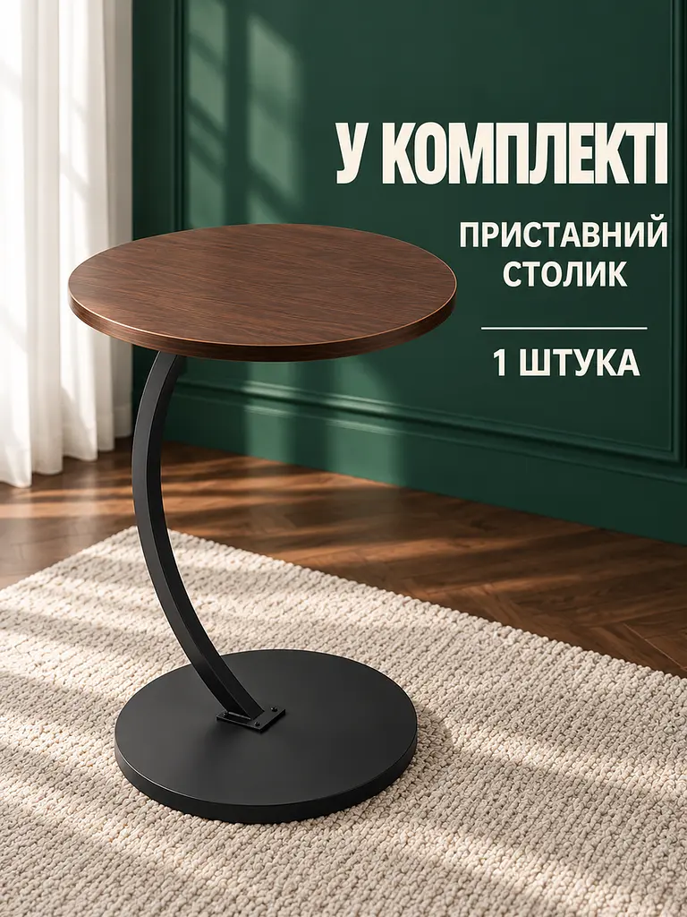 Столик приставний круглий 60 см, стільниця Ø40 см, металева опора, темний горіх (27483061) - фото 7