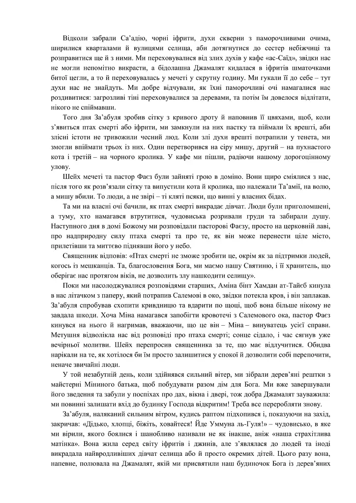 Святиня - фото 3