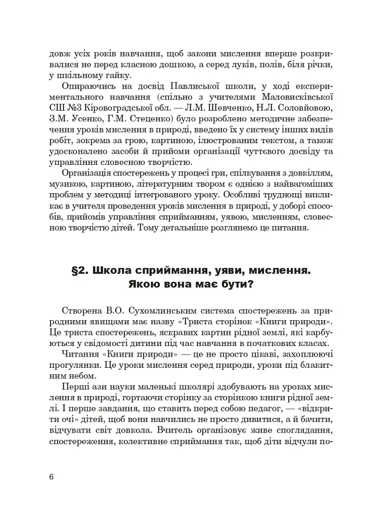 Родной язык и речь. Интегрированные уроки связной речи в 4 классе - фото 5