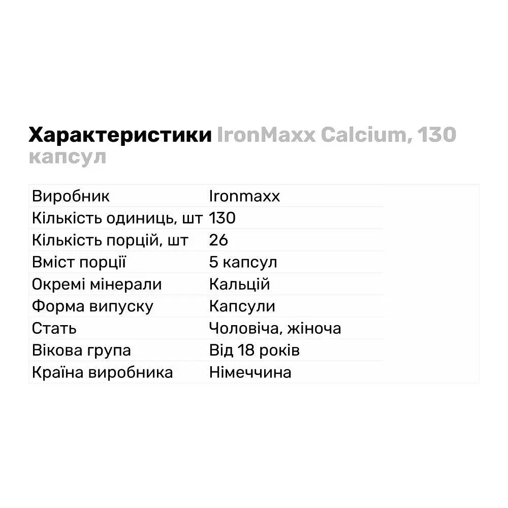 Витамины и минералы IronMaxx Calcium 130 капсул - фото 2