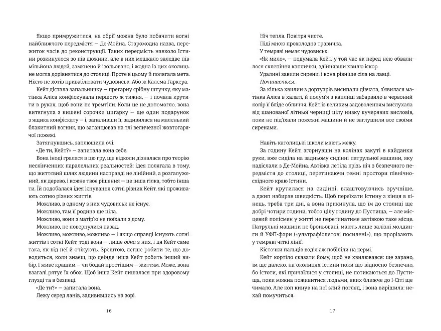 Книга "Пекельна пісня" Тверда Обкладинка Автори Вікторія Шваб 9786178286330 - фото 4