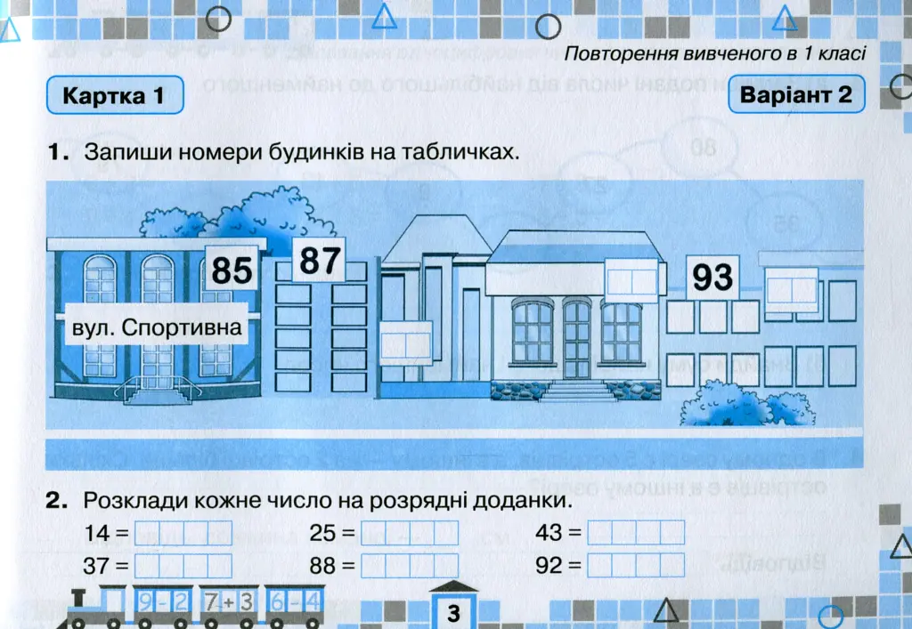 Математика 2 клас. Картки для поточної перевірки знань - фото 4