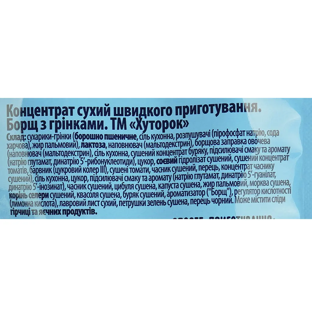 Борщ быстрого приготовления Хуторок с гренками 18 г - фото 3