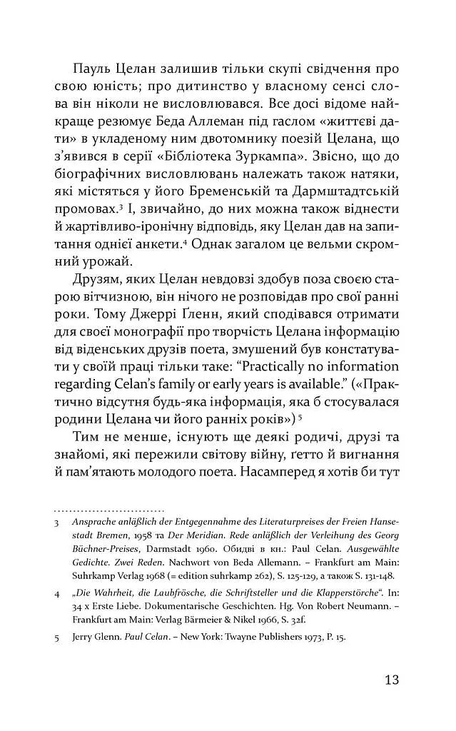 Пауль Целан. Біографія юності поета - Ізраель Халфен - фото 5