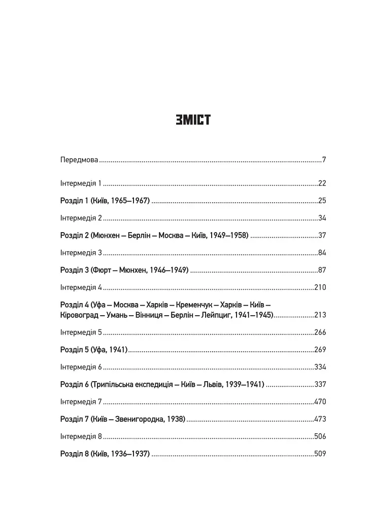 Агент с мишкой - Эдуард Андрющенко (978-617-17-1351-2) - фото 6