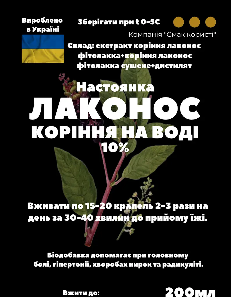 Водна настоянка на корінні лаконос фитолакка 200 мл - фото 3