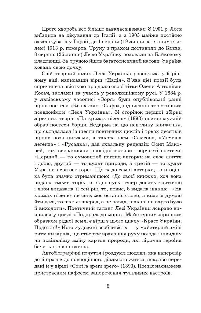 Поеми, драми, ліричні твори - Леся Українка - фото 14