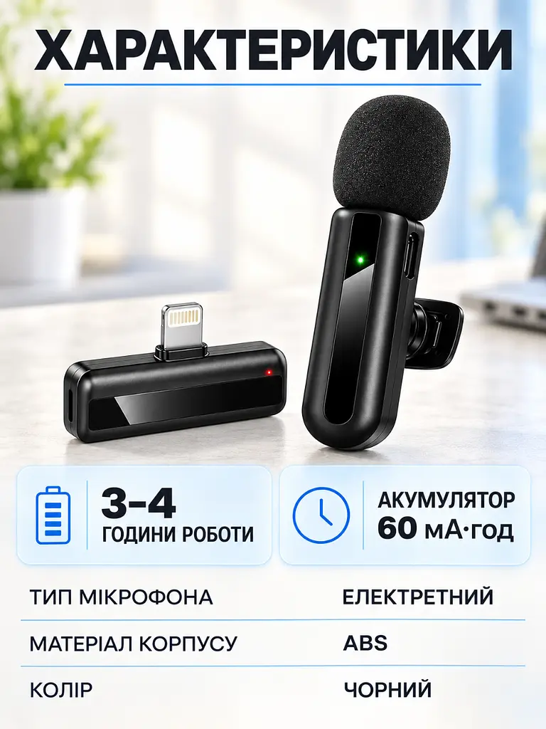 Бездротовий петличний мікрофон Lightning для iPhone чорний (37261569) - фото 6