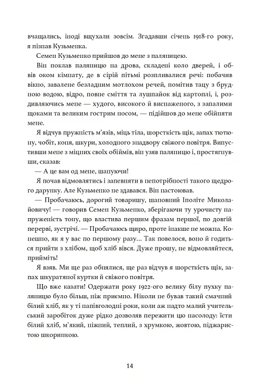 Дівчина з ведмедиком. Доктор Серафікус - Віктор Домонтович - фото 4