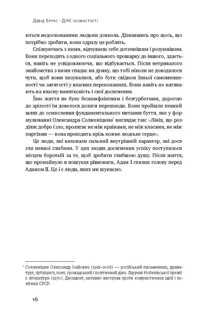ДНК особистості - фото 11