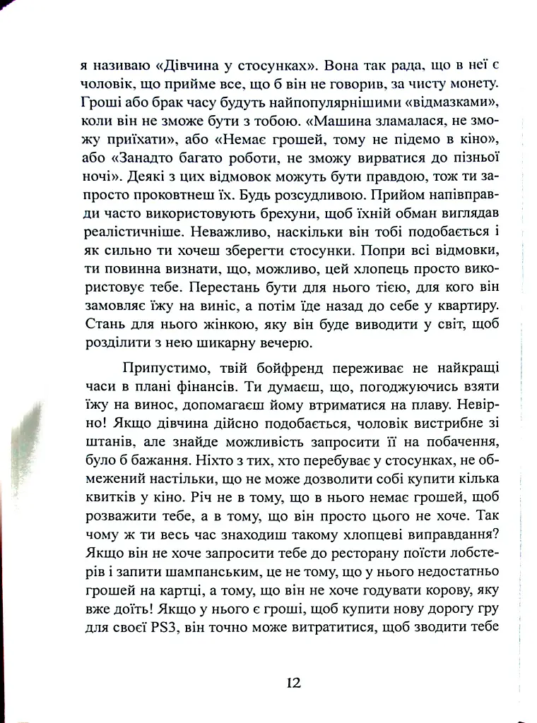 Більше не вільна. Як отримати обручку і все не зіпсувати - - фото 12
