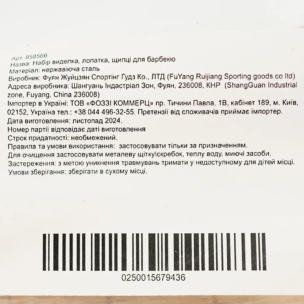 Набор приборов BBQ для барбекю 3 шт. (958566) - фото 3