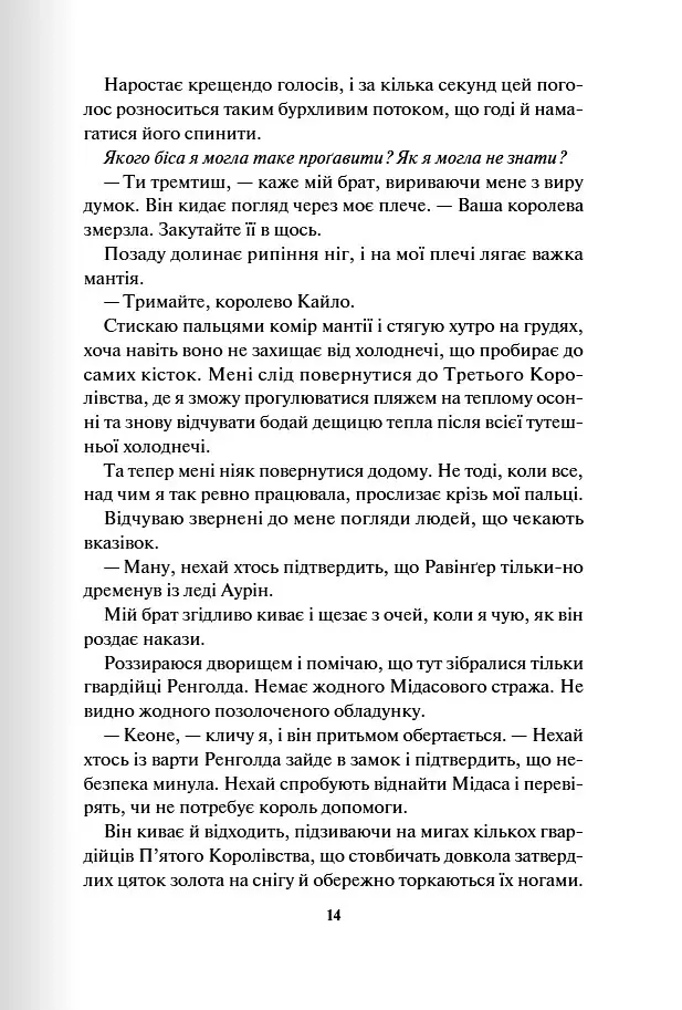 Жар. Книга 4 - Рейвен Кеннеді - фото 7