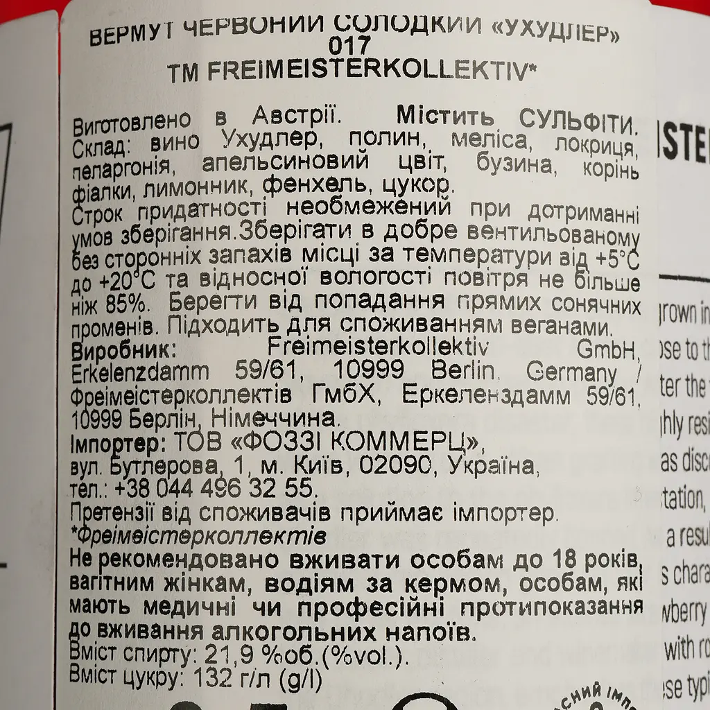 Вермут Freimeisterkollektiv Uhudler 017 22% 0.5 л - фото 4