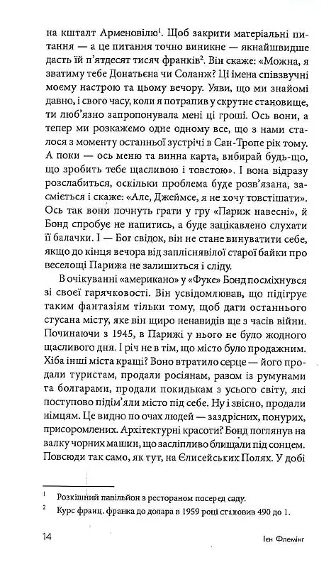 Тільки для службового користування - Ієн Флемінг - фото 11