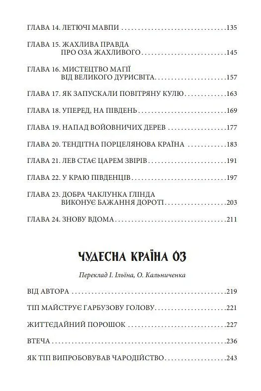 Країна Оз. Том 1 - Френк Баум - фото 5