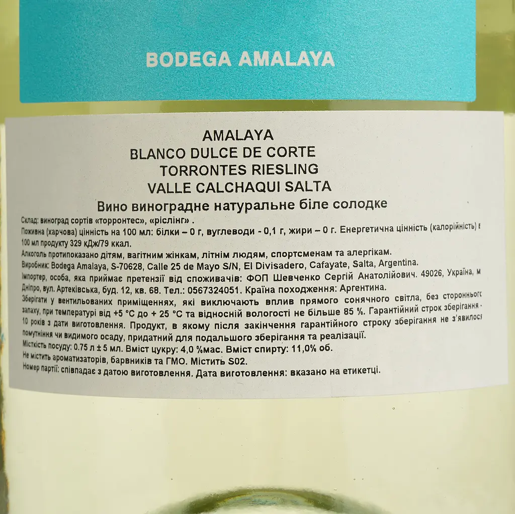 Вино Amalaya Dulce біле солодке 0.75 л - фото 4