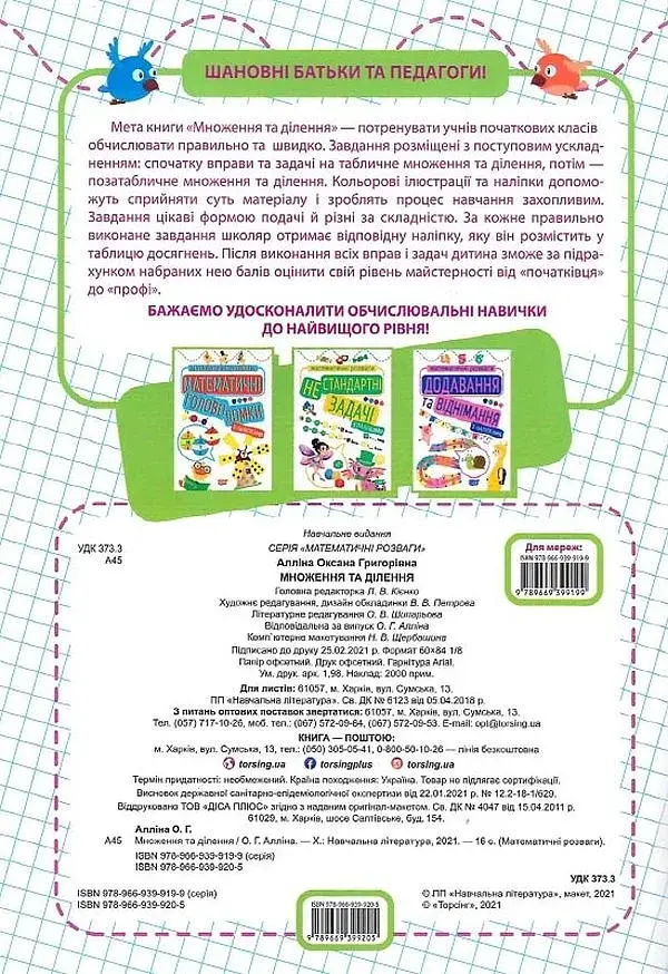 Множення та ділення - фото 2