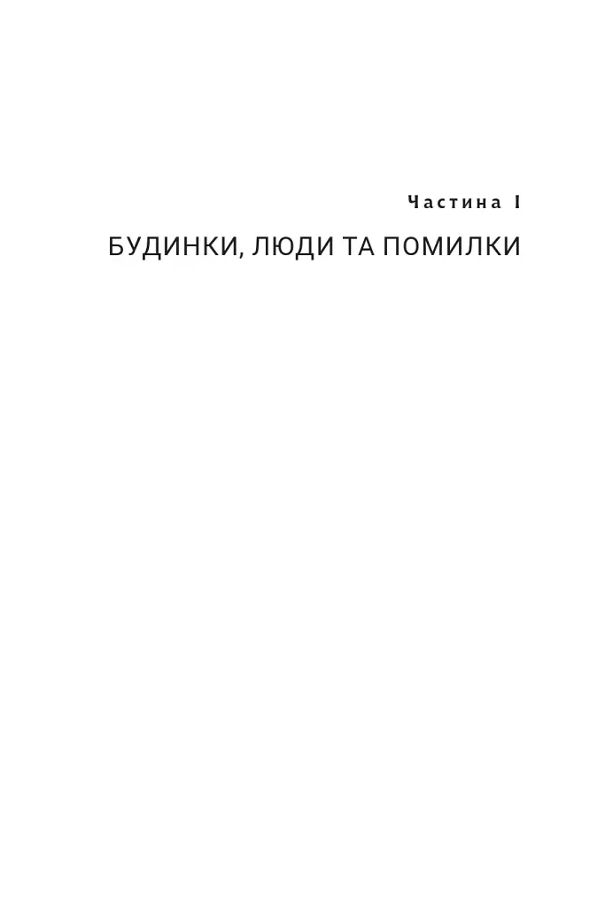 Заповіт архітектора Ніка Моза - фото 4