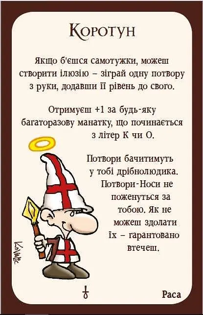 Настільна гра Третя Планета Манчкін 3. Кліричні огріхи (Munchkin 3: Clerical Errors) (укр.) (10512) - фото 3