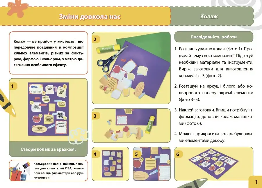 Дизайн і технології. 2 клас. Мій маленький трудівничок - Ольга Павленко - фото 2