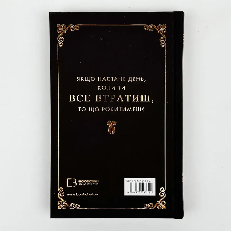 Макстон-хол. Врятуй нас - Мона Кастен | BookChef, книга українською, нова, тверда - фото 7