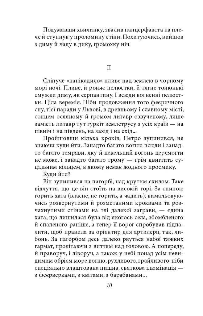Огненне коло - фото 10