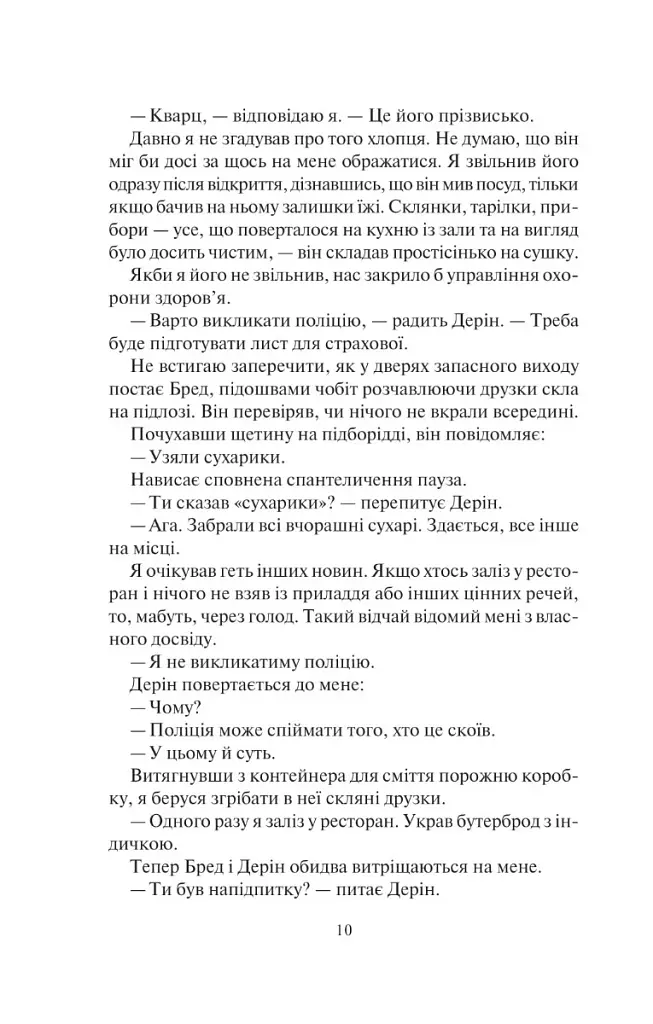 Залишся, якщо кохаєш - фото 4