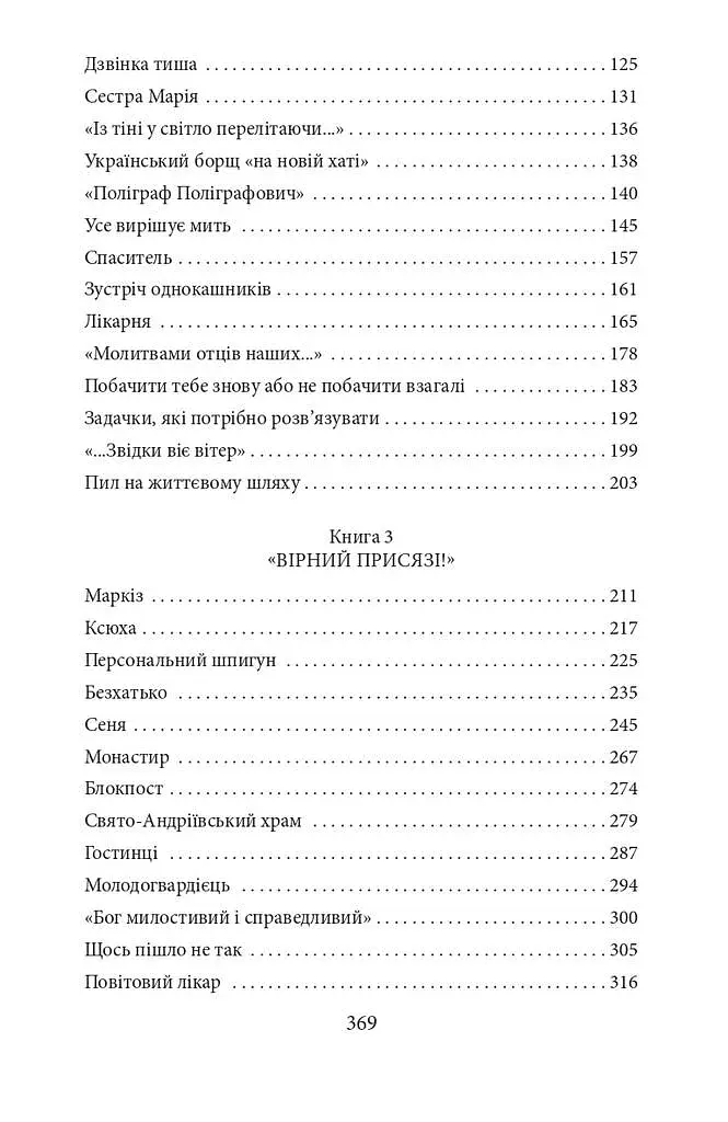 Вірний присязі! - фото 9