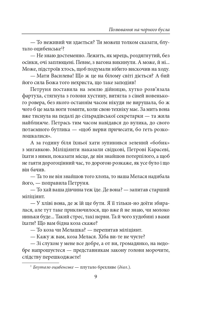 Полювання на чорного бусла - фото 9