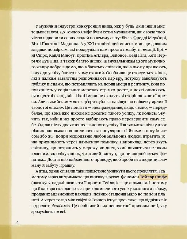Тейлор Свіфт. Щоденник свіфті - фото 6