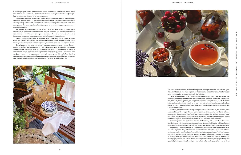 Смакувати життя - фото 5