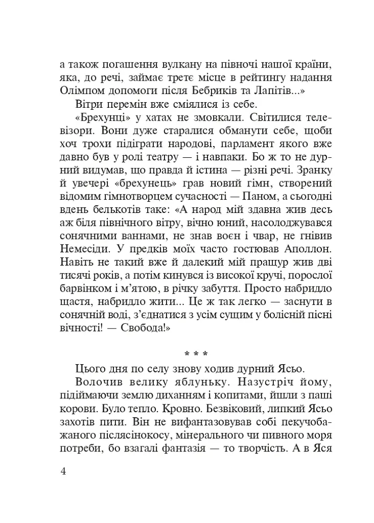 Поза зоною - фото 3