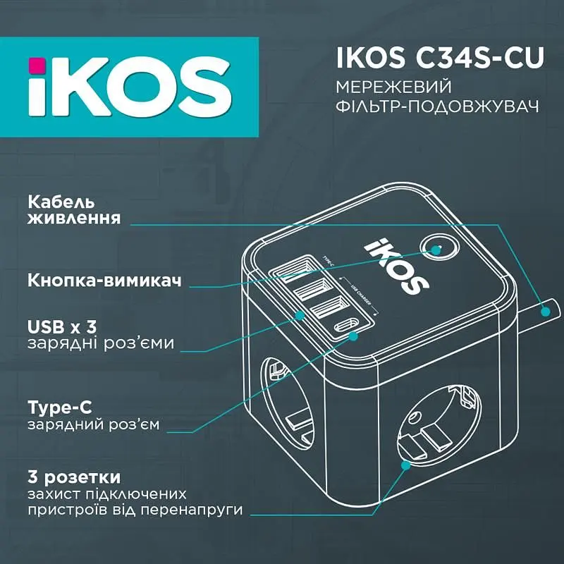 Фильтр-удлинитель IKOS C34S-CU Black (0007-CEF) - фото 3
