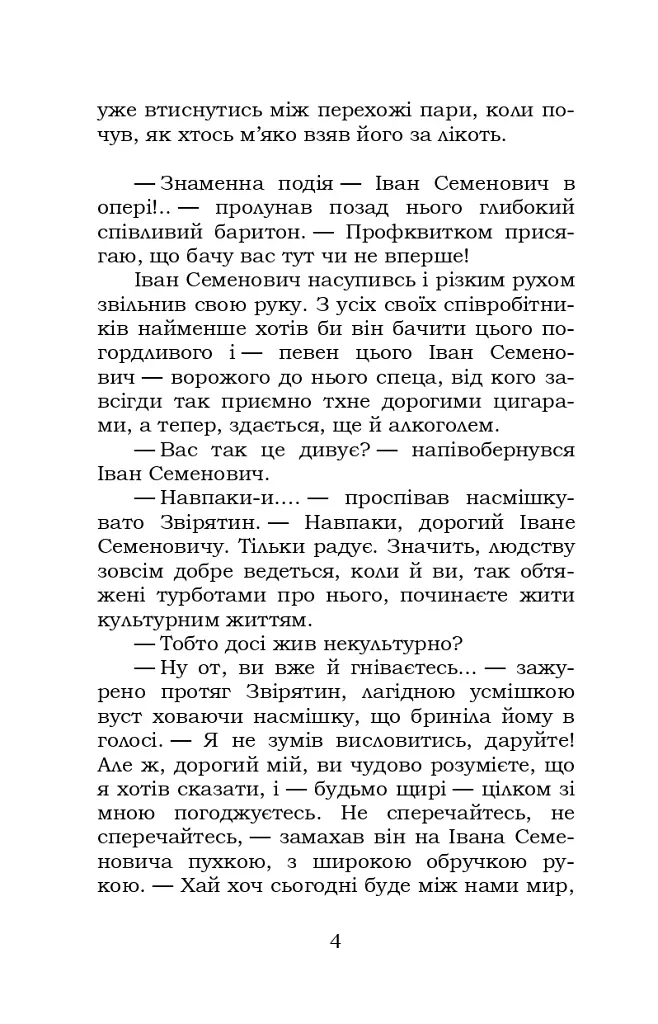 Недуга - фото 4