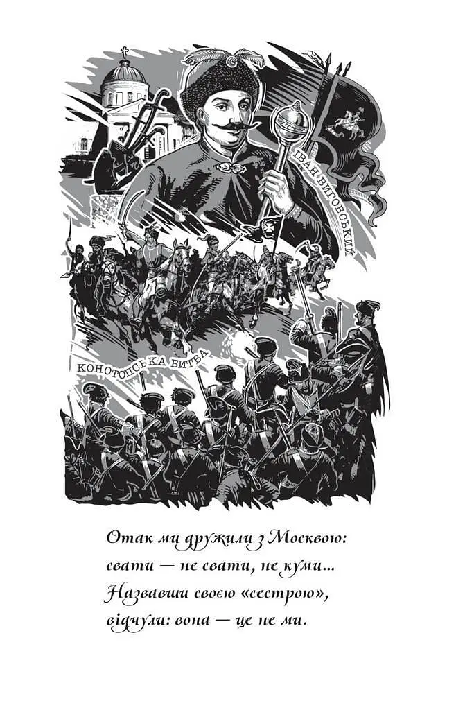 Книга Так мы дружили с москвой - Валентин Северинюк (Богдан) - фото 8