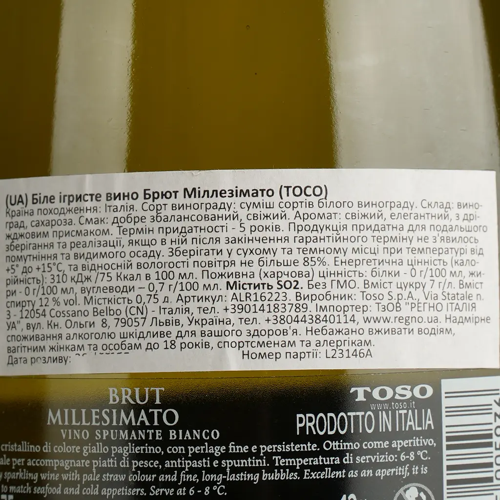 Набір Gamondi Kir Royal: Ігристе вино Toso Brut Millesimato, 0,75 л + Лікер Gamondi Creme de Cassis, 15%, 1 л, в подарунковій упаковці - фото 8