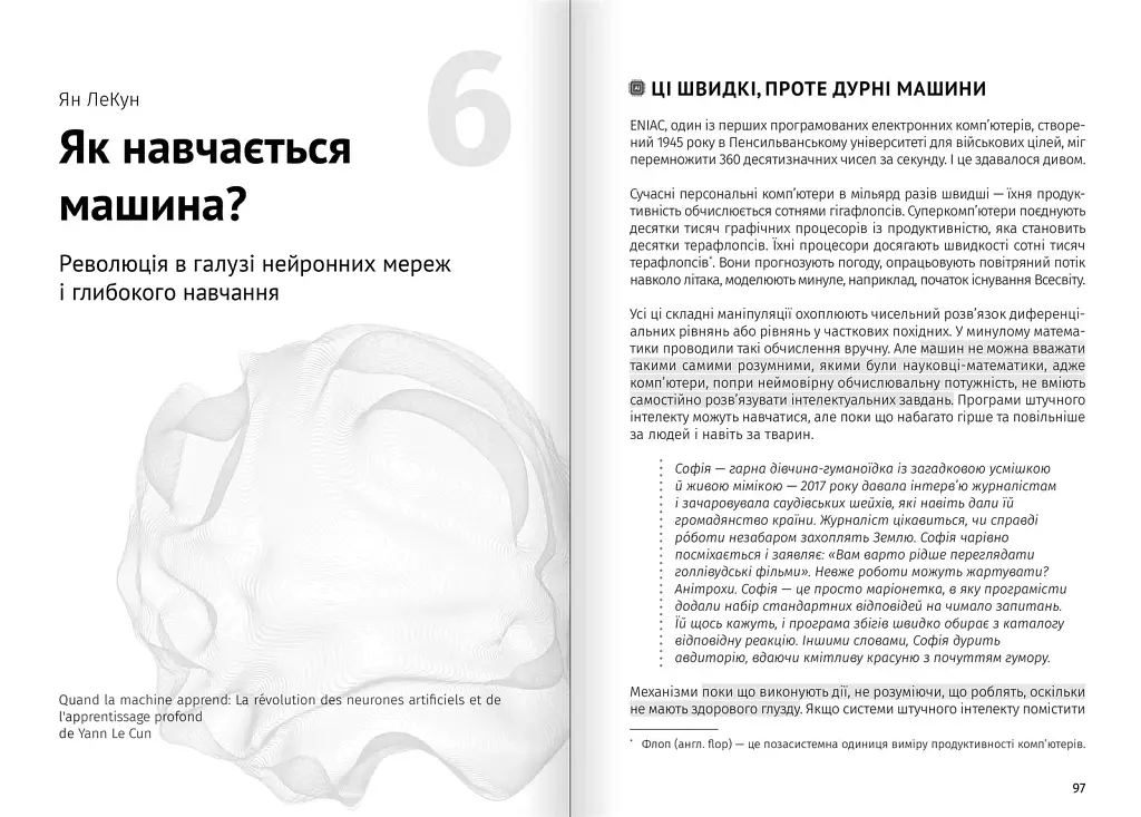 Штучний інтелект і нейромережі. Збірник самарі (м`яка обкладинка) + Аудіокнижка - фото 10