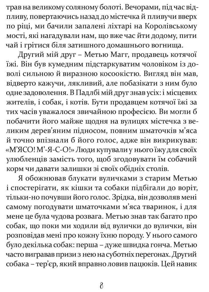 Мандри Доктора Дуліттла - фото 6