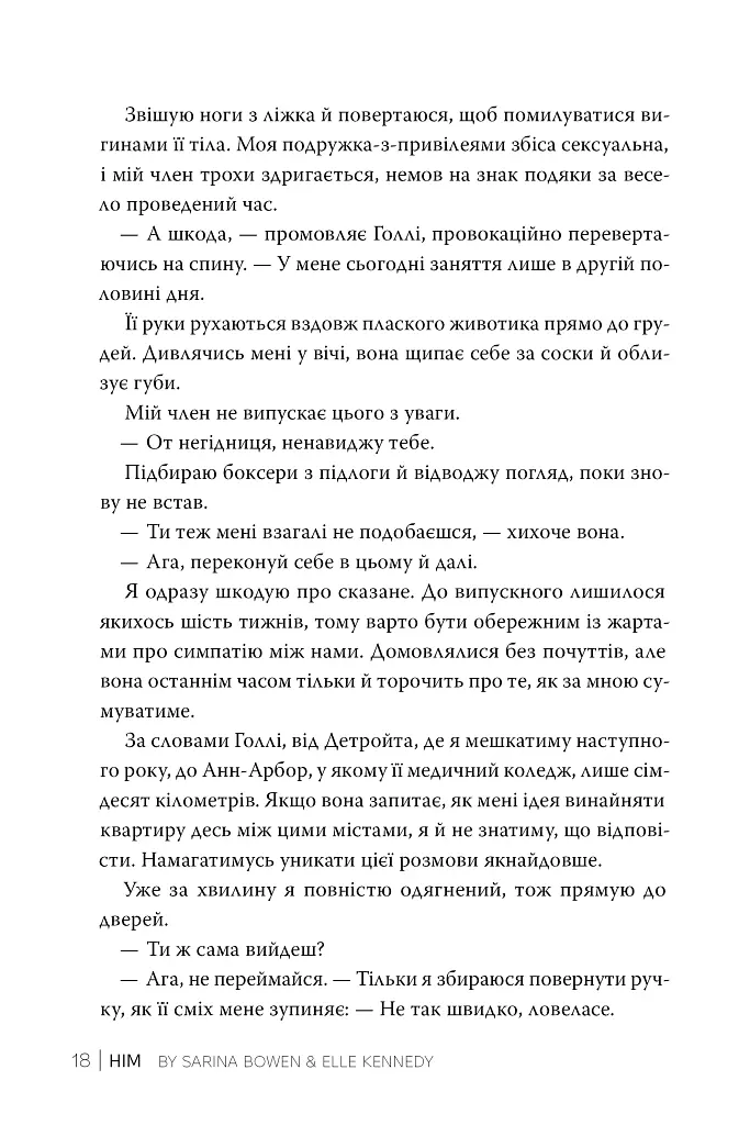 Він. Книга 1 - Елль Кеннеді - фото 9