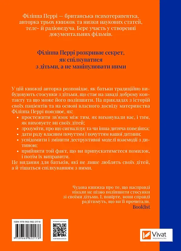 Важливо, щоб ваші батьки прочитали цю книжку (а ваші діти радітимуть якщо і ви це зробите) - фото 2