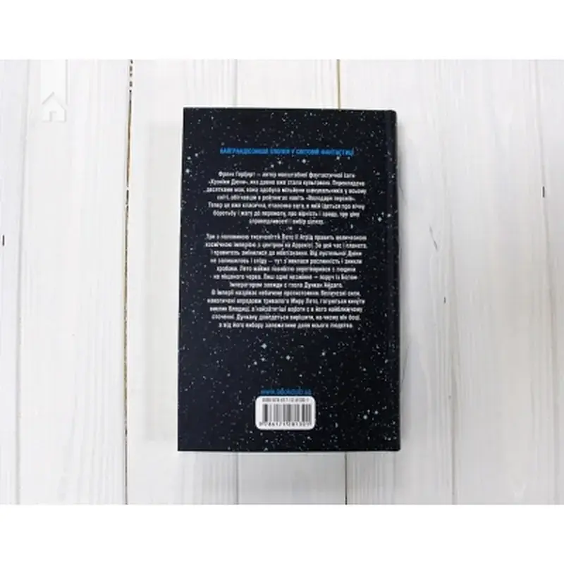 Книга Бог-Імператор Дюни - Френк Герберт КСД (9786171513013) - фото 9