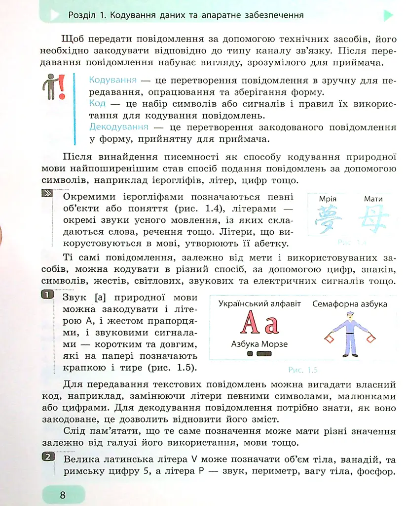 Інформатика. 8 клас. Підручник. Нова програма - Олена Бондаренко - фото 3