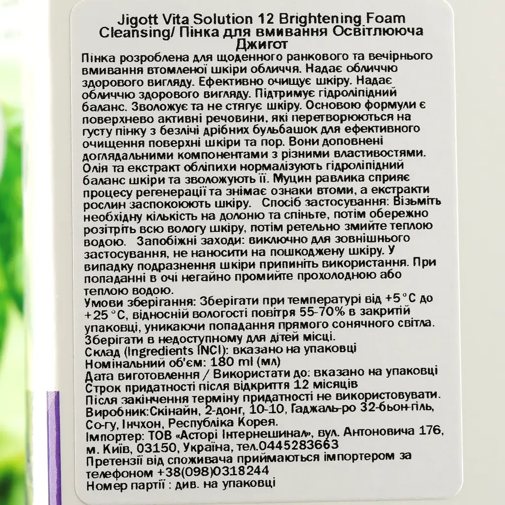 Пенка для умывания Jigott Vita Solution 12 Brightening Foam Cleansing Осветляющая 180 мл - фото 3