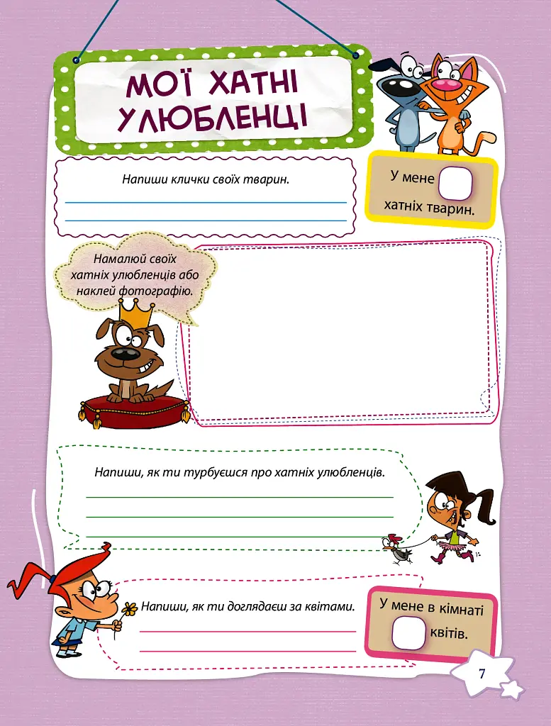 Банк моїх досягнень. Портфоліо. 3 клас - фото 8