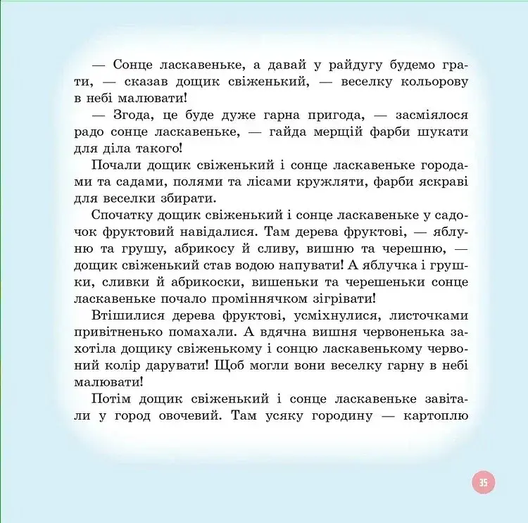 Був собі маленький… - фото 7