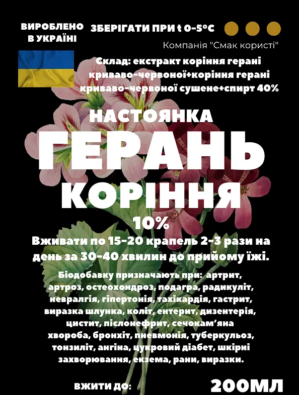 Настоянка на корені герані криваво-червоної 200 мл - фото 3
