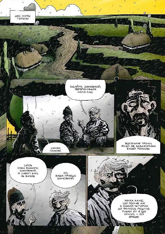 Кобзар. Страшна жінка - фото 8