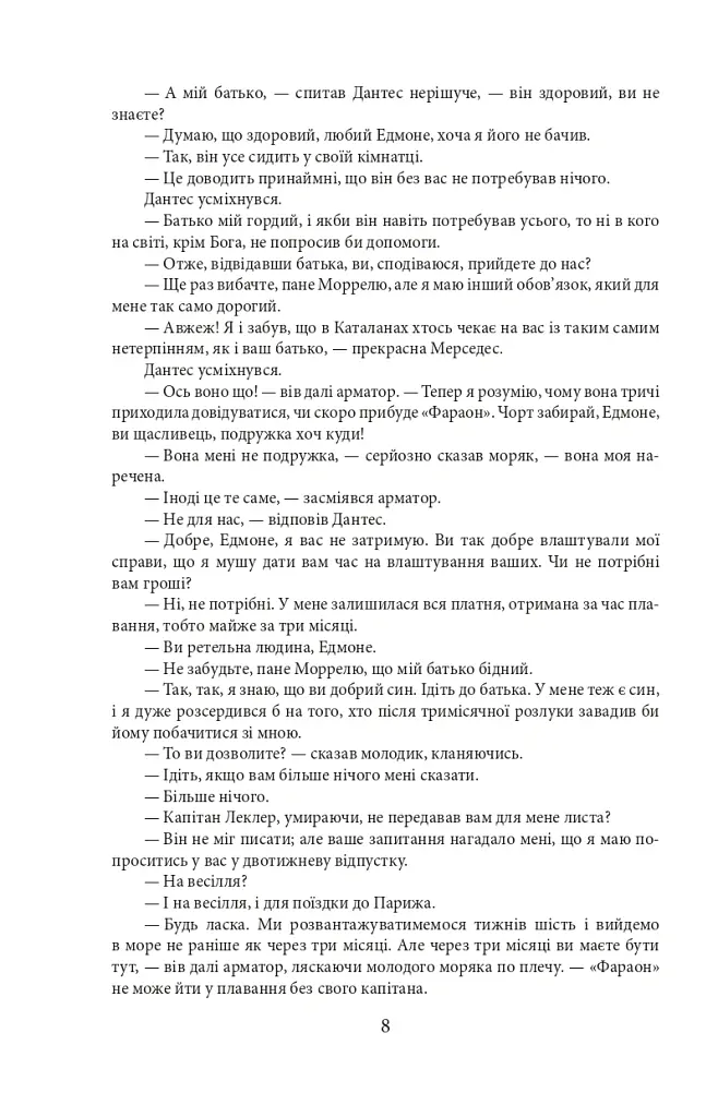 Граф Монте-Крісто. Том 1 - Александр Дюма - фото 10
